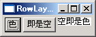 RowLayout