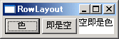RowLayout (同一大きさ)