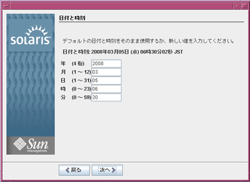 日付と時刻