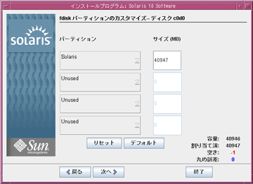 fdisk パーティションをカスタマイズするディスクの選択